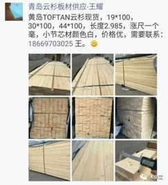 精品木材銷售信息——找原木，找板材，在這里